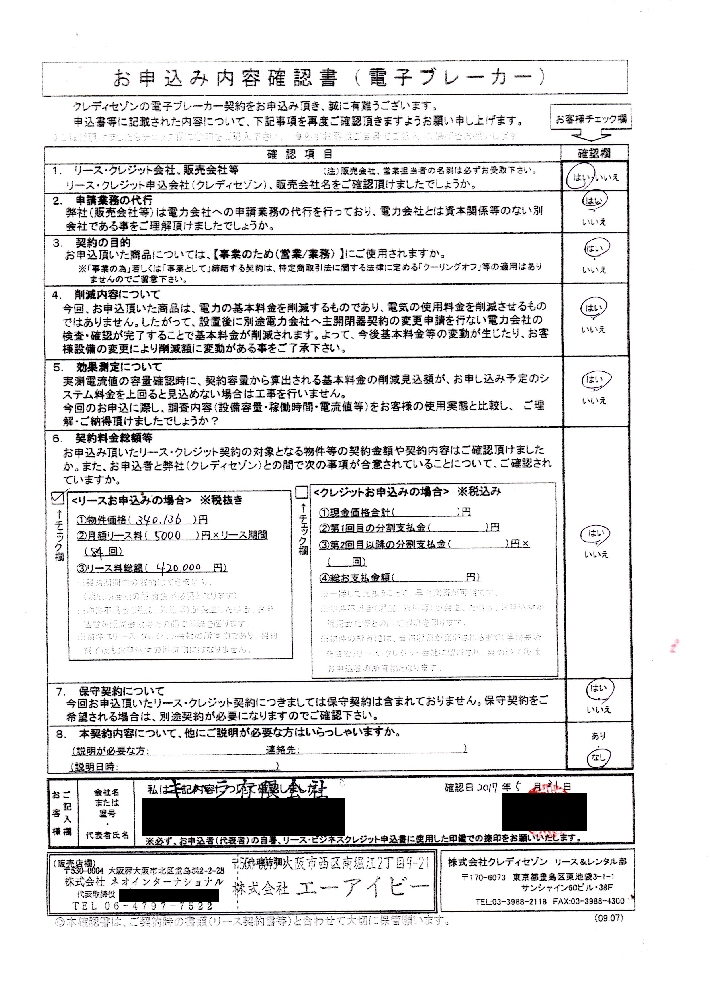 電子ブレーカー